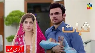 Sabaat - Last Episode - 16th October 2020 - Hum Tv Drama