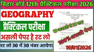 12th class Geography practical question paper 2026|10January 12th Geography Practical Original Paper