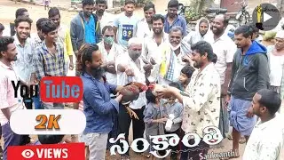 Sankranthi Sambaraalu | Cheemalapeta | Festive Vibes |#rajkumardirections