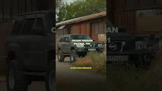 Обзор Nisan Patrul Y61