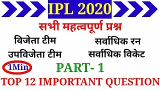 ipl 2020 most important question | ipl GK | ipl 2020 | ipl general knowledge | #selfstudyonline