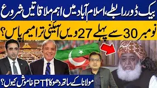 Backdoor Negotiations: 27th Constitutional Amendment to be Passed before Nov 30? | Maulana's Role?