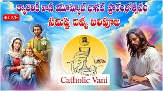 🔴LIVE: 9-01-2026 దివ్య బలిపూజ #jesus #catholic vani