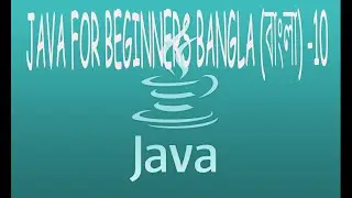 Java For Beginners Bangla ((বাংলা) -10- Switch Statement