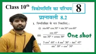  Class 10 Prashnawali 8.2 parshan snkhya 1,2, 3,4,5! कक्षा 10th प्रश्नावली 8.2 प्रश्न  1 (1,2,3,4,5)