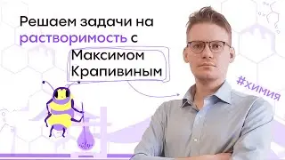 ЗАДАЧИ НА РАСТВОРИМОСТЬ ЗА 5 МИНУТ?😳|Alles