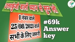 कुछ भी नहीं मिलेगा । 69000 shikshak bharti latest news today court update answer key