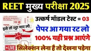 Reet exam 1grade 3grade|rpsc 2nd grade exam|Rajasthan GK class geography class 