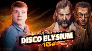 Призрак дома найден! Загадочное существо преследует меня? #гений #Salzy #discoelysium #игры #угар
