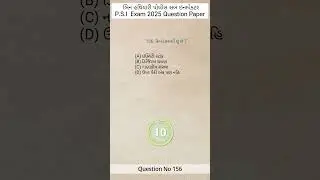 GPSC Exam Question Paper With Answers | PSI Exam 2025 Paper Question Answers |  For GPSC PSI  Exam |