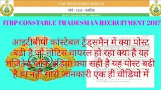 itbp constable tradesman exam result 2021 !! itbp constable tradesman exam cut off 2021