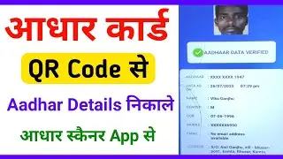 Aadhaar QR Scanner App || Aadhaar Verify Kaise Karen || Aadhaar Card QR Scanner Use Kaise Karen