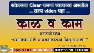 काळ व काम || आगामी परीक्षासाठी महत्वाचे प्रश्न || #time_work
