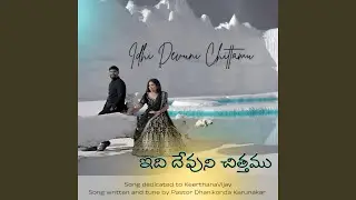 Idhi Devuni Chittamu