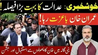 Breaking News: Imran Khan Freed With Honor After Major Court Verdict | Imran Riaz Khan News