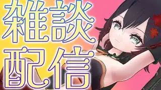 【 #雑談 #作業 】今日は姪がくるんだがまだ来てないから少しだけ【#VTuber 】