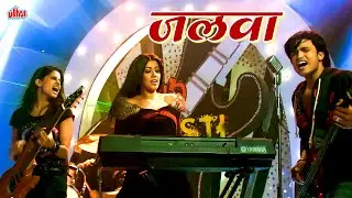 JALVA (जलवा) | MARATHI PARTY SONG | SAI TAMHANKAR | DHAMAKEDAR MARATHI SONG 2026