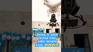 drone k sath kitna bda cake mangwa liya #dronewaly #quadcopter #aircraft #birthday #drone