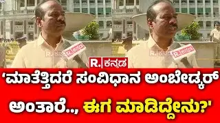 MLC N Ravikumar Slams Congress Govt : 'ಮಾತೆತ್ತಿದರೆ ಸಂವಿಧಾನ ಅಂಬೇಡ್ಕರ್ ಅಂತಾರೆ.., ಈಗ ಮಾಡಿದ್ದೇನು?'
