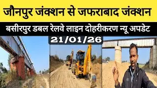 जौनपुर जंक्शन से जफराबाद जंक्शन बसीरपुर डबल रेलवे लाइन दोहरीकरण न्यू अपडेट #breakingnews 