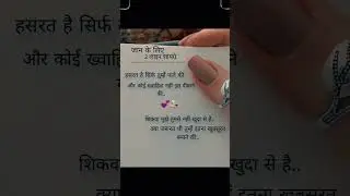 हसरत है सिर्फ तुम्हें पाने की #love #youtube #new #shayari #tending #song #youtubeshorts #youtubes