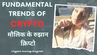 Fundamental Trends Of Crypto || मौलिक के रुझानक्रिप्टो || Fundamental Analysis ||Crypto Money Magnet