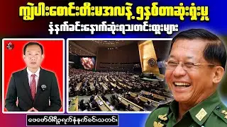 Breaking Morning News｜KIA Captures Seven Junta Positions in Kachin State