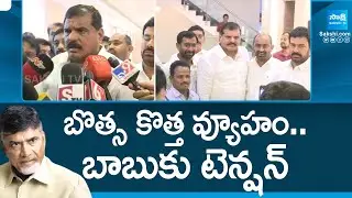 Botsa Satyanarayana About His MLC Election Nomination | Chandrababu @SakshiTV