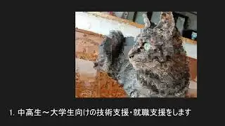 【対談】中高生、大学生向け技術支援・就職支援（blueqat 湊代表）