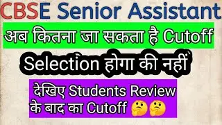 CBSE Senior Assistant 2020 || Expected Cutoff Details || Student Review Wise New Cutoff Details ||
