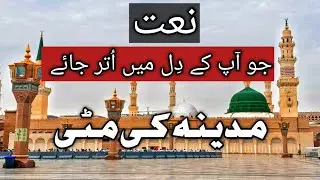 Madina Ki Mitti 😍| Heart Touching Naat ❤️ | AI Voice Without Music