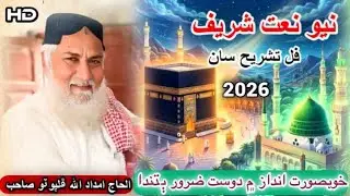 New Naat Haji Imdadullah Phulpoto 2026