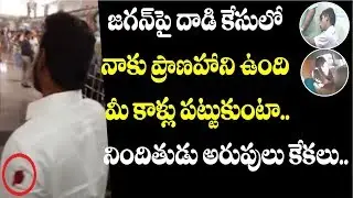 Srinivas Rao Reveals The Reason Behind Attacking YS Jagan | Srinivas Parents about attack on Jagan