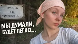 первый рабочий день НА ВАЛААМЕ / мы не были готовы...