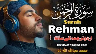 Surah Ar Rahman with Urdu translation | Deep Calming & Healing Quran | Lofi Quran for Sleep