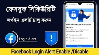 How to enable facebook login alert | Facebook account security bangla