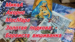Посылки от поставщиков и путишествие ARHIBIS Загадочного проекта