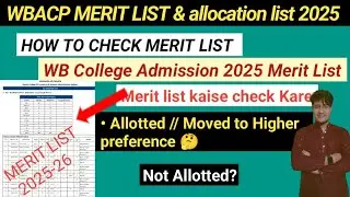 Wbcap college Admission 2025 Merit List | Merit List kivabe Dekhbo | WB college Merit List 2025