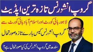 Group Insurance Case Latest Update | Group Insurance Latest News | Employees Corner PK