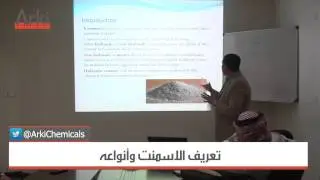 مقدمة عن الاسمنت