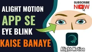 Alight Motion App Se Eye Blink Kaise Banaye।Eye Blink kaise Karaye Alight Motion Me।#tutorial