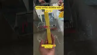 Fafada Machine 🫡| Automatic Fafada Machine | Fafada Machine 🤩#trending #food #new #fafada #viral