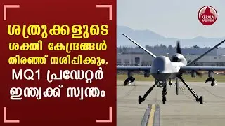 Defence Procurement Board to purchase MQ-1 Predator, remotely piloted aircraft