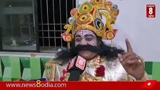 ଭଗବାନ ହେଉଛନ୍ତି ମୋର ପରମ ଶତ୍ରୁ : କଂସ || #News8odia #Odisha #subarnapu