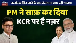 PM modi targets KCR, BJP is preparing to move south with the help of Telangana