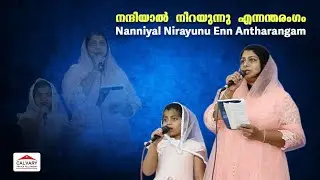 Nanniyal Nirayunu Enn Antharangam I Bangalore 1st Sunday | January 2026 | Calvary Prayer Fellowship