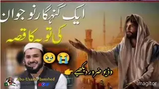 Repentance of a sinful young man | The Zulqafil Incident | Mufti Salman Azhar