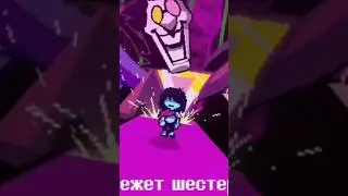 спамтон автор SiRus ,gvain ,дима макияжник , folkstudio , Deltarune большая шишка