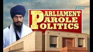 ਹੁਣ ਬਾਹਰ ਆਊਗਾ ਅੰਮ੍ਰਿਤਪਾਲ ਸਿੰਘ ? | ZPHH