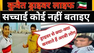 Kuwait | kuwait driver jobs | driver job in kuwait |